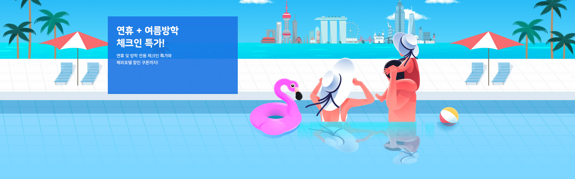 단 3일! 3/11~13 해외호텔 메가핫딜