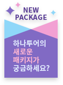 대한투어의 새로운 패키지가 궁금하세요?