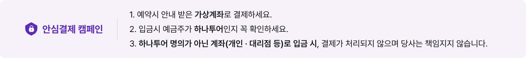 안심결제 캠/페/인